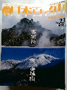 日本百名山 23