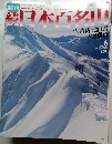 日本百名山　No. 6  2002年2/24号