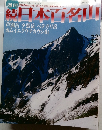 週刊日本百名山　No.22　