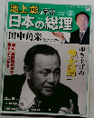 日本の総理　2