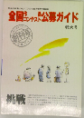 全国コンテスト公募ガイド　特大号