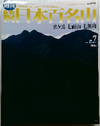 日本百名山　2002年3/3号　No.7