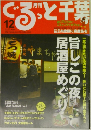 ぐるっと千葉　2012　12