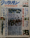 クロワッサン 1月25日号