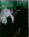 植物の世界　36