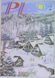 PL Magazine　2020年2月号