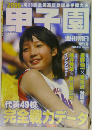 週刊朝日  増刊号  2006.8.15　甲子園