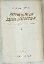 CRITIQUE DE LA  RAISON DIALECTIQUE　1