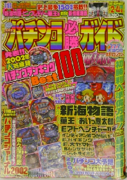 パチンコ必勝ガイド