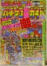 パチンコ必勝ガイド