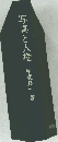 写真と人権