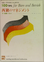 KARL STEFANIC-ALLMAYER  100 TIPS fur Biiro und Betrieb  西独のマネジメント