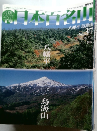 日本百名山 No.37