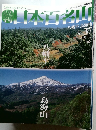 日本百名山 No.37