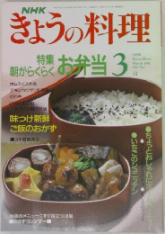 NHKきょうの料理 3月号