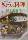 NHKきょうの料理 3月号