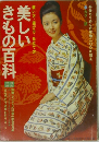 美しいきもの百科
