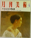 月刊美術4