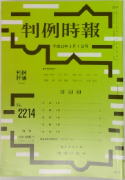 判例時報2214
