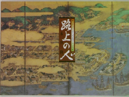 路上の人