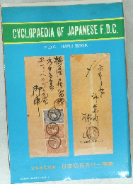 CYCLOPAEDIA OF JAPANESE F.D.C.