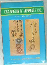 CYCLOPAEDIA OF JAPANESE F.D.C.