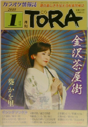 TORA 　2018年1月号
