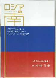 ロシアの南　