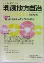 判例地方自治NO.248