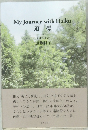 My Journey with Haiku  道標