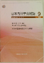 日本内科学会雑誌　9