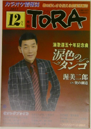 TORA　2017年12月号