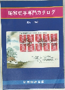 昭和切手専門カタログ　1937~1946
