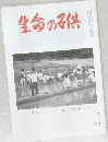 生命の子供
