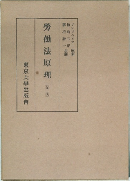 労働法原理