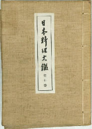 日本料理大鑑　7
