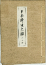 日本料理大鑑　7