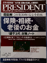 PRESIDENT　2013年12月30日号