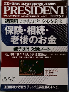 PRESIDENT　2013年12月30日号