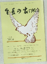 紙長の家 白鳩会 11月号