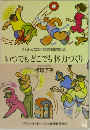 くらしのなかの運動健康法　いつでもどこでも体力づくり