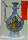 東洋陶磁展