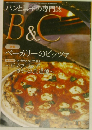パンと菓子の専門誌  B&C