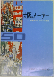 大阪のメーデー