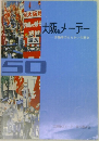 大阪のメーデー