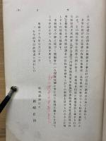 樗牛全集　博文館　第三巻