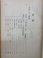 樗牛全集　第一巻