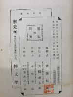 樗牛全集　第一巻