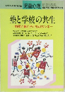 児童心理　1992年10月号