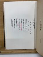 修養實訓 福澤先生の手紙